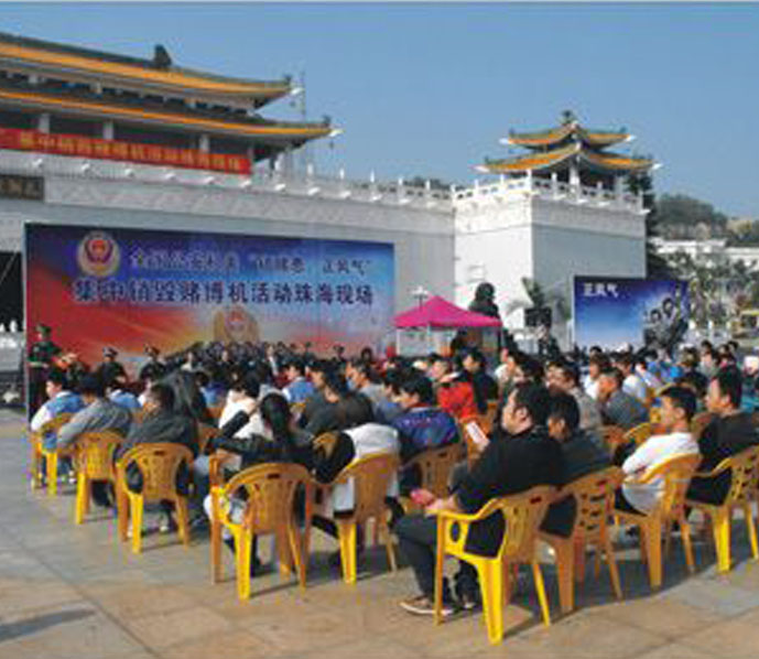 珠海公安局集中销毁赌博机活动现场
