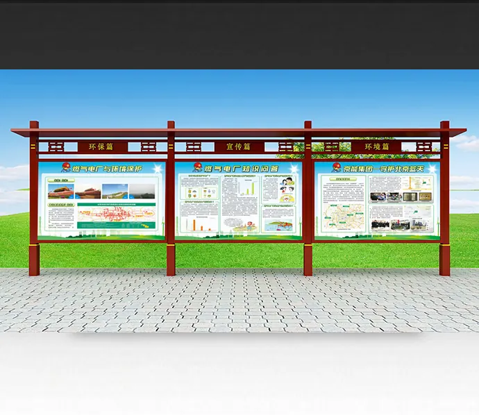 宣传栏设计制作